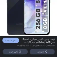 گوشی سامسونگA55