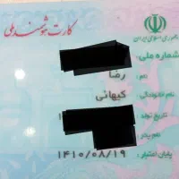 مدارک شناسایی کارت ملی