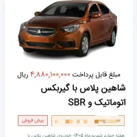 حواله شاهین پلاس اتومات|خودرو سواری و وانت|زاهدان, |دیوار