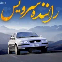 درخواست سرویس برای یک نفر