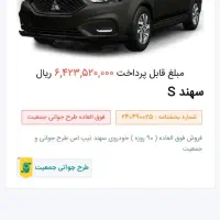فروش حواله سهندs با قیمت۲۵۰۰۰۰۰۰تومان