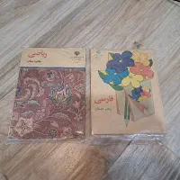 دو جلد کتاب پنجم ابتدایی آکبند و اصلی چاپ دهه ۷۰