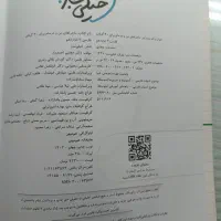 ماجرای منو درسام فارسی و ماجرای بیست زبان دوازدهم|کتاب و مجله آموزشی|قم, آذر (نکویی)|دیوار