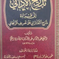 کتاب تدریج الادانی در دانش صرف