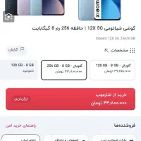 شیایومی 12x