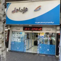 متصدی نمایندگی همراه اول به صورت پاره وقت