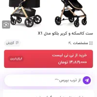 فروش کالسکه بلکو لوکس در حد نو|کالسکه و لوازم جانبی|کرمانشاه, |دیوار