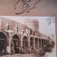 کتاب تاریخی عکس های قدیم کرمان