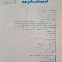 IQ آیکیو جامع و ۳۱+۱ (۳۲) استان نهم|کتاب و مجله آموزشی|قیدار, |دیوار