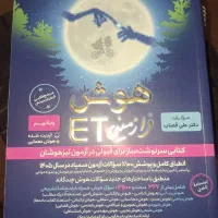 کتاب هوش فرازمینی ET نهم
