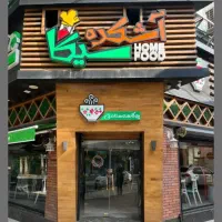 همکار خانوم در  آشپزخونه در شیفت عصر و شب