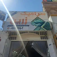 سرامیک زرین|مصالح و تجهیزات ساختمان|شیراز, نصر|دیوار