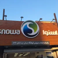شرایط ویژه بازنشستگان و مستمری بگیران رفاه|سایر لوازم برقی|اهواز, زیتون کارمندی|دیوار