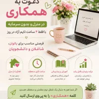 کار در منزل