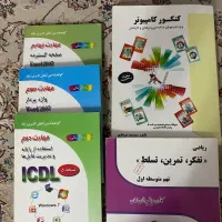 کتاب تست کنکور کامپیوتر و کتاب ICDL