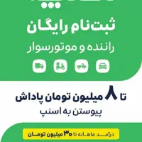 ثبت نام اسنپ اقایان و خانم ها