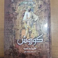 کتاب داستان جالب