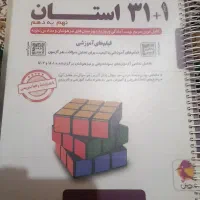 کتاب ۱+۳۱استان