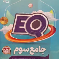 کتاب جامع سوم