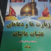 فروش کتاب ادعیه عتبات
