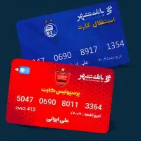 پرسپولیس کارت یا استقلال