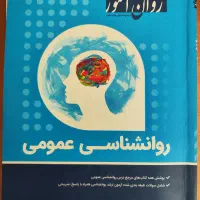 کنکور ارشد روانشناسی|کتاب و مجله آموزشی|ابهر, |دیوار