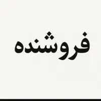 نیازمند فروشنده