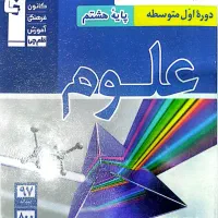 فروش کتاب علوم آبی قلم چی زیر قیمت