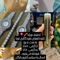 تخفیف ویژه کلیه اجناس نقره