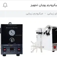 دستگاه میکرودرم ابریژن ۱۷۰پاسکال