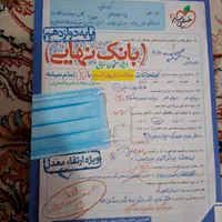 امتحانت رو 20 بگیر با بانک نهایی وشب امتحانی|کتاب و مجله آموزشی|تهران, تهرانسر شرقی|دیوار