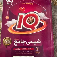 کتاب ای کیو شیمی جامع