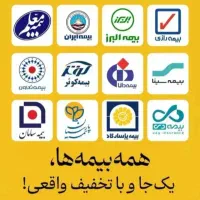 صدور آنلاین انواع بیمه