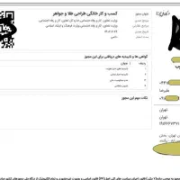 ثبت وصدور جواز خانگی