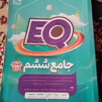 EQ جامع ششم گاج
