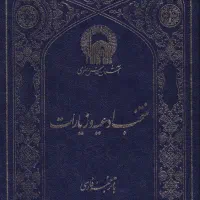جمع آوری کتاب دعا و قرآن خراب