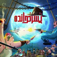 اکانت پسرخوانده