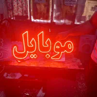 تابلو ال ای دی موبایل و|فروشگاه و مغازه|بندرعباس, |دیوار