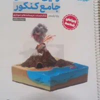 کتاب کنکور و کلاس ۱۰و۱۱و۱۲|کتاب و مجله آموزشی|اصفهان, آزادان|دیوار