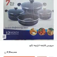 قابلمه و ظروف