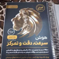 کتاب هوش|کتاب و مجله آموزشی|جیرفت, |دیوار