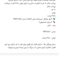 اتو بخار|اتو و لوازم اتو|شیراز, دارالرحمه|دیوار