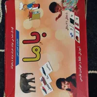 بسته آموزشی خواندن فارسی باما|کتاب و مجله آموزشی|شیراز, انجیر|دیوار