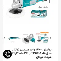 دستگاه پولیش خودرو توتال|ابزارآلات|نوشهر, |دیوار