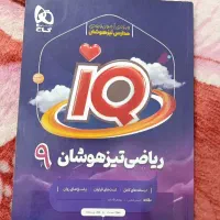 ریاضی تیزهوشان نهم