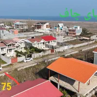 175-متر-زمین-ساحل-چاف-داخل-کوچه-ساخت-و-ساز-شده