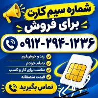 سیم کارت کد2 پله ای