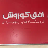 واگذاری افق کوروش