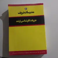 کتاب کنکور ارشد