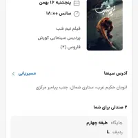 بلیط فیلم نیم شب جشنواره فجر